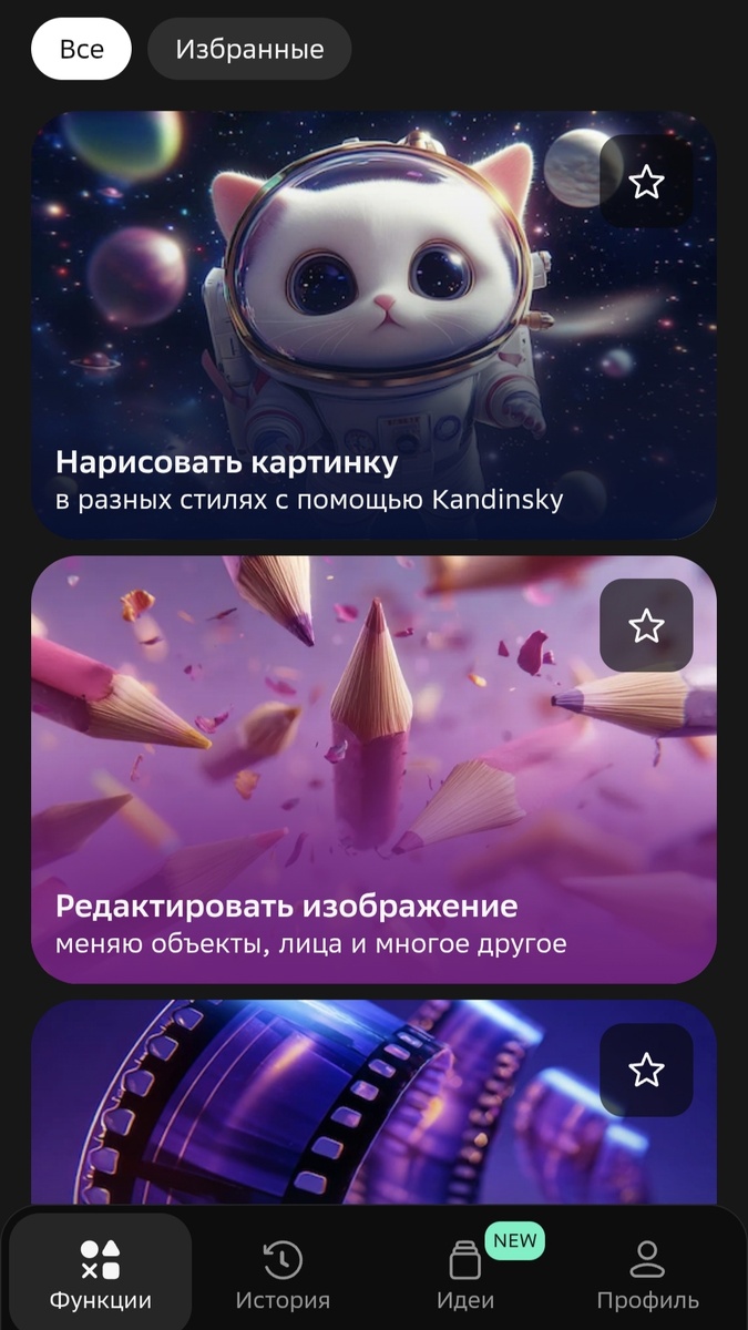 Выбор режимов в GigaChat 