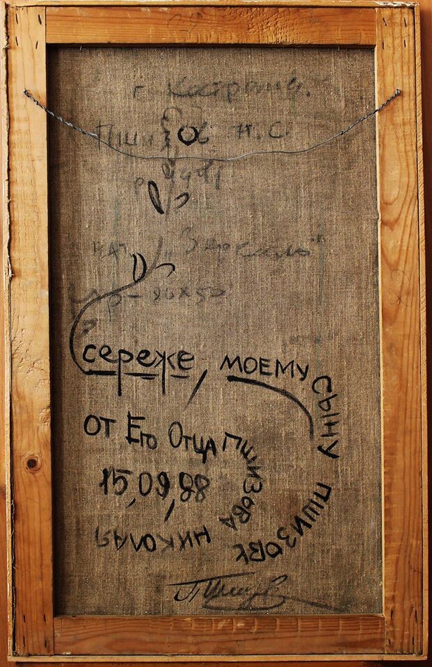 На репродукции работа Николая Пшизова "Зеркало". Она посвящена памяти моего деда. Оборотная сторона. Работа сохранилась только потому, что висела у меня дома. Я выпросил ее у отца на свой день рождения. Огромное количество работ пропало из мастерских в Ребровке и на Пятницкой еще при жизни художника. Как мне рассказывал отец - день рождения, куча гостей и коллег. Ну понятно все выпили и не мало. А утром работ нет. Кто не застал то время, тому сложно поверить в такую дикость. Такие были деятели. Пока художник пьян и весел уносили то что подмышку убиралось. Все равно ведь работ много никто не заметит). Обращался все 90-е и 2000-е к людям - ребята обещаю, что не отберу просто дайте на выставку или в музей подарите. Кое кто откликнулся. А в основном тишина...