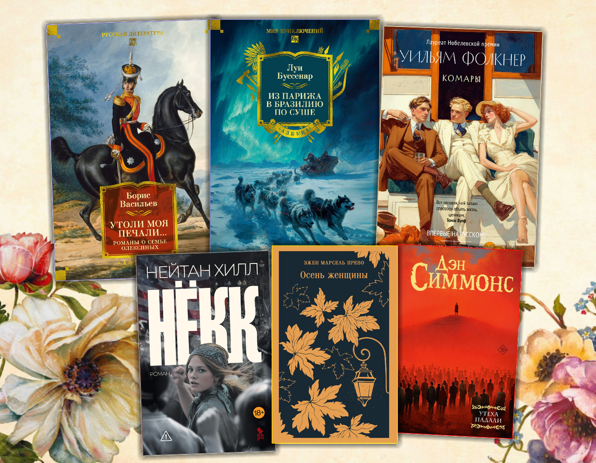 Ищу интересное: Книжные новинки (Октябрь 2025 г.) Коллаж сделан автором блога Прочитаю Расскажу книжный блог. Изображения взяты из открытых источников.