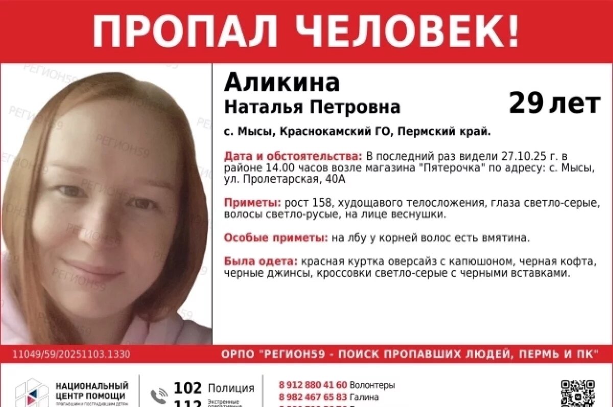    В Пермском крае уже неделю ищут пропавшую молодую мать