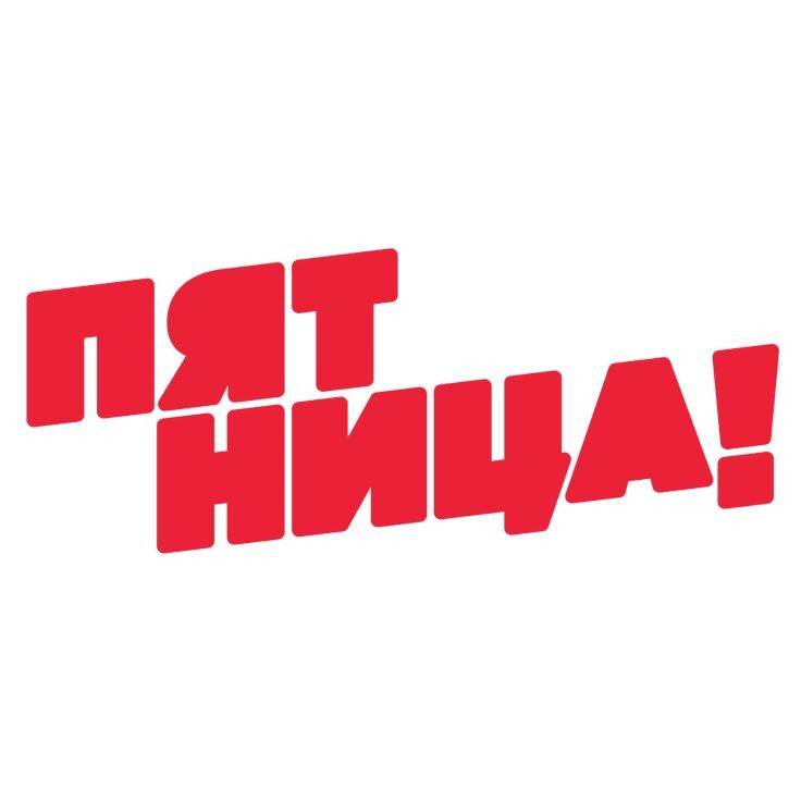 Логотип телеканала "Пятница". Источник: Яндекс. Картинки