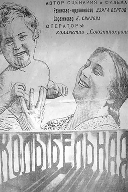 Оригинальный постер 1937 года фильма Дзиги Вертова "Колыбельная" (Фото с  Wikimedia Commons)