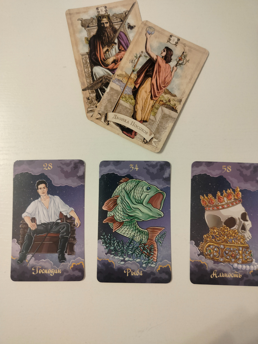 Полный расклад 