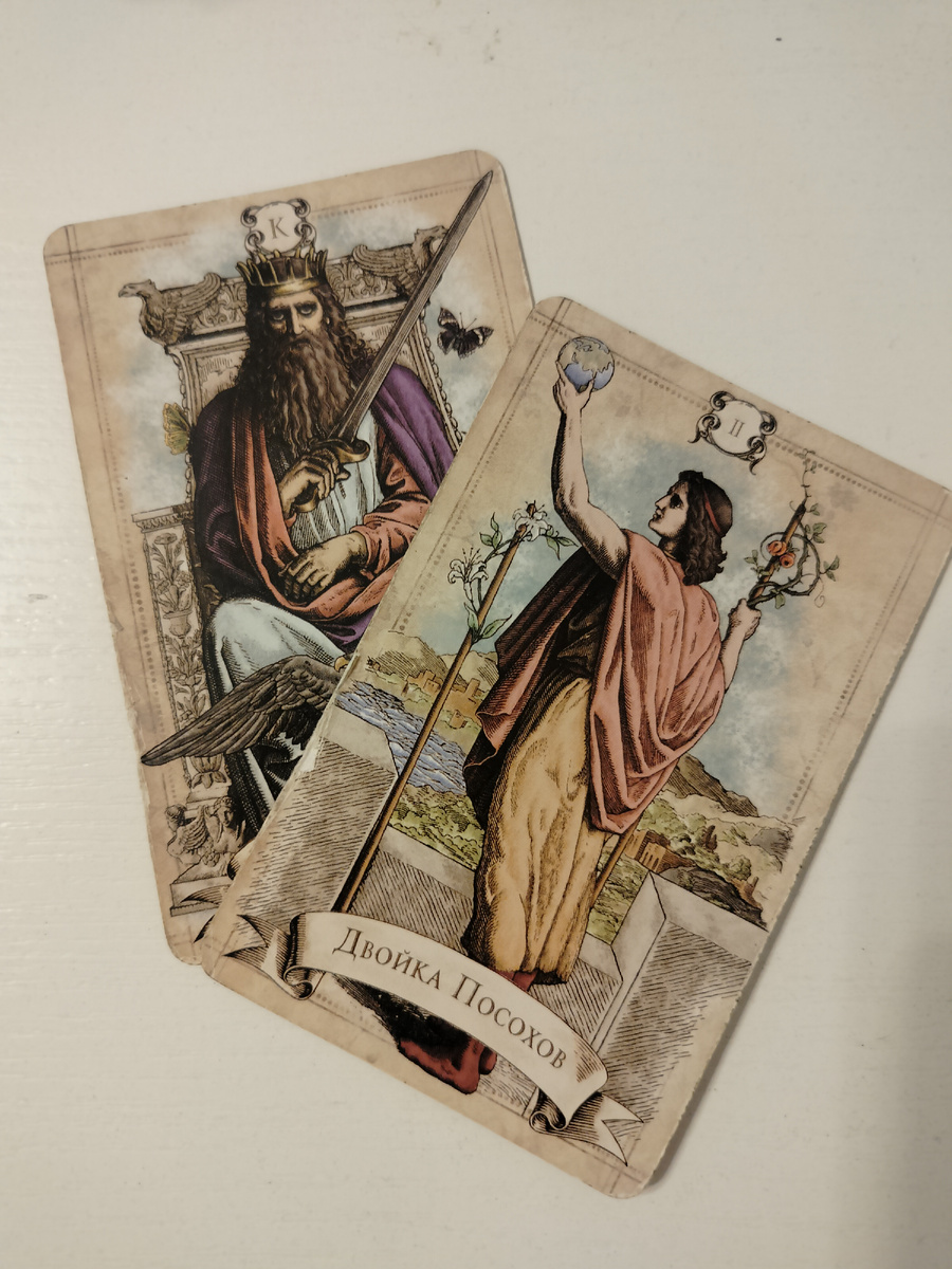 Король мечей и двойка жезлов