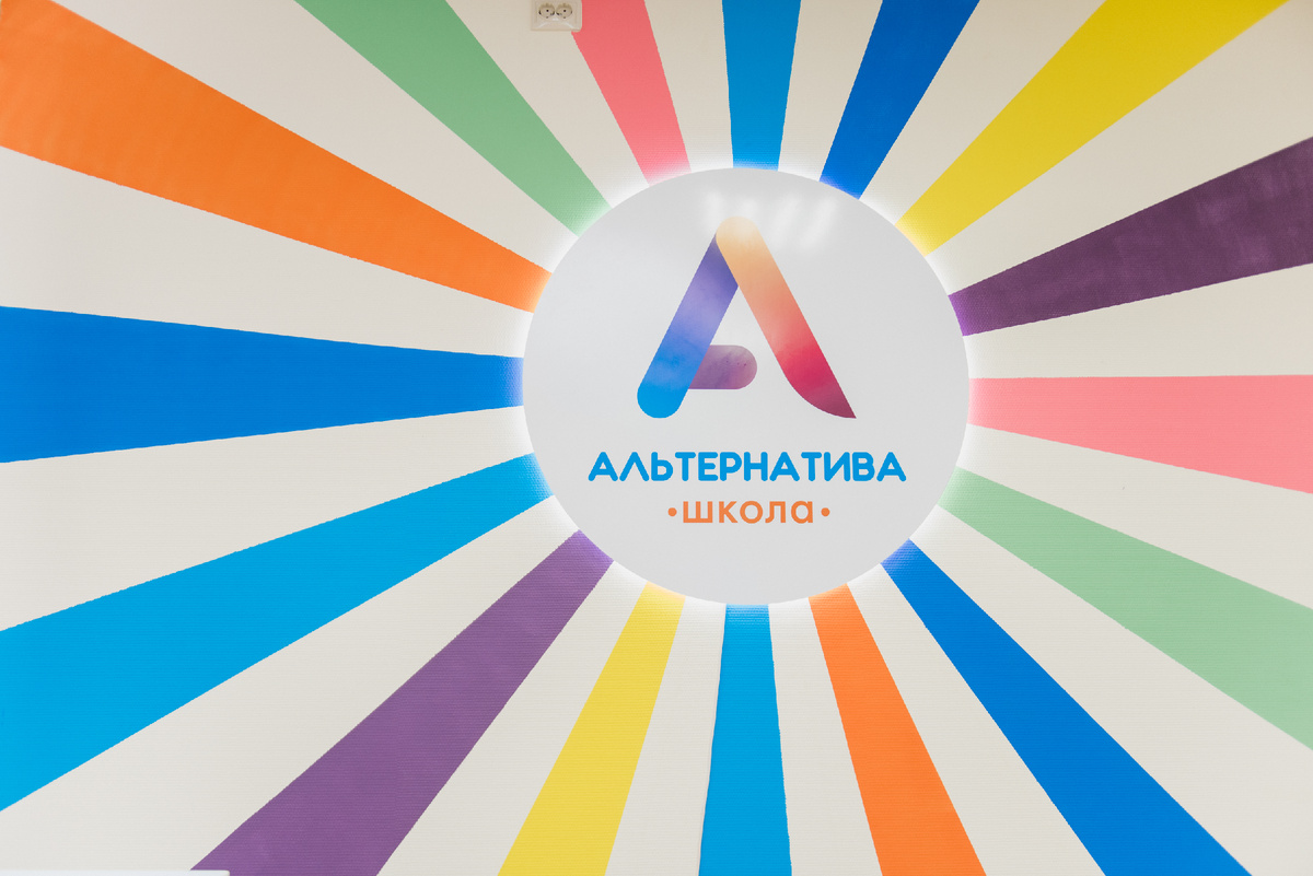 Логотип школы "Альтернатива", г. Моздок.