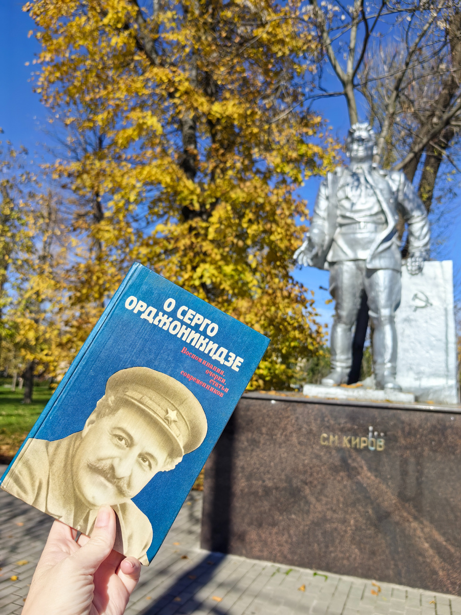 Поэтому во многих городах Кавказа есть улицы, санатории имени Кирова и Орджоникидзе. И Владикавказ после смерти Серго назвали его фамилией