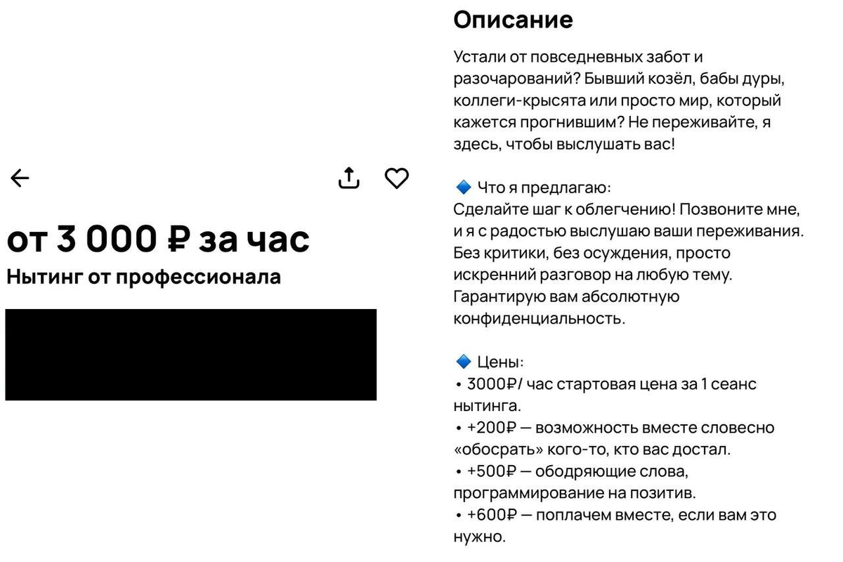 Скриншот из российского интернет-сервиса для размещения объявлений