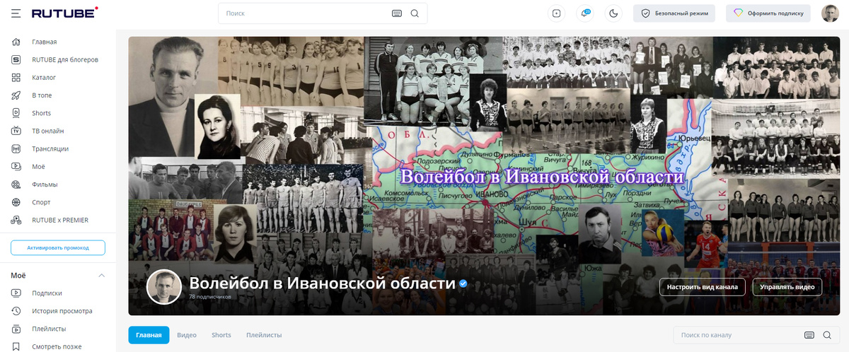 Канал на Рутубе "Волейбол в Ивановской области"