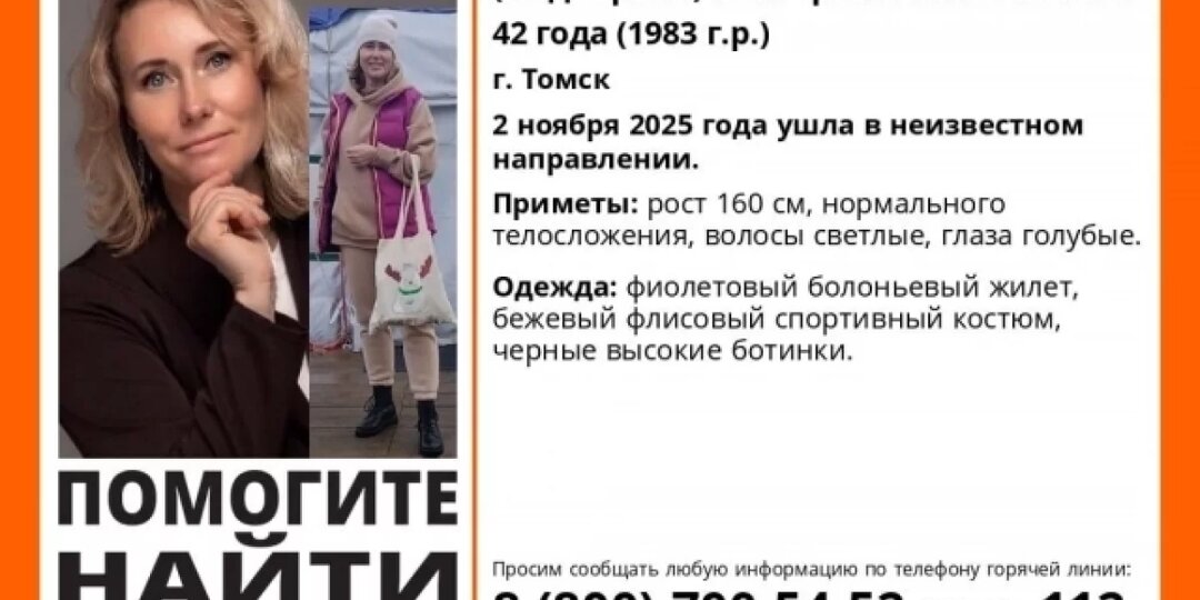 Женщина 42-х лет пропала в Томске 2 ноября