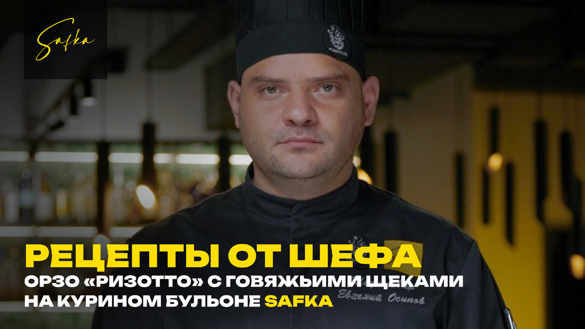 Евгений Осипов & Safka 2025