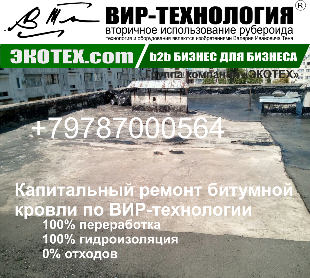 ВИР-технология. Подготовка поверхости к укладке ВИР-пласт.