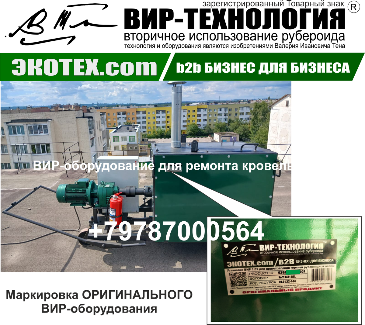 ВИР-технология. Маркировка оригинального ВИР-оборудования.