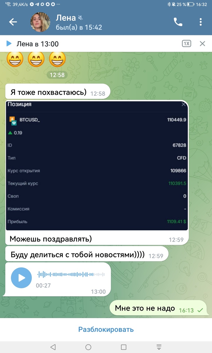 Если такой текст 📃 пошёл , то сразу блокируйте 👍 непонятного субъекта 🤣