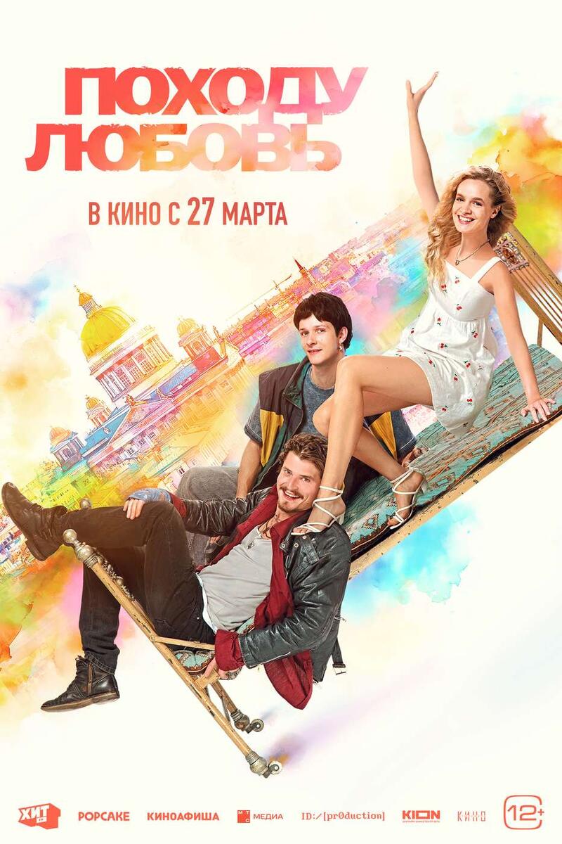 Официальный постер фильма. Взято из открытых источников