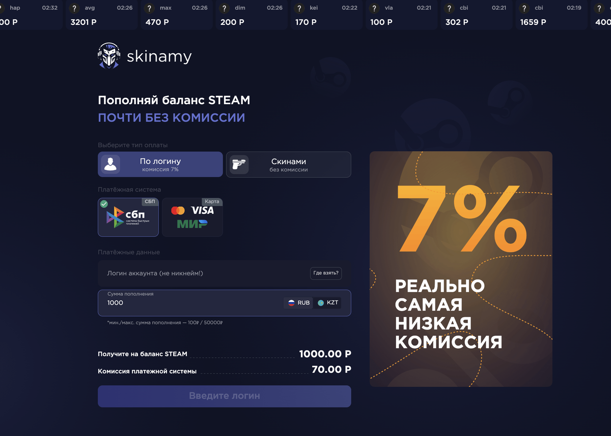 Оплата Стим на Skinamy