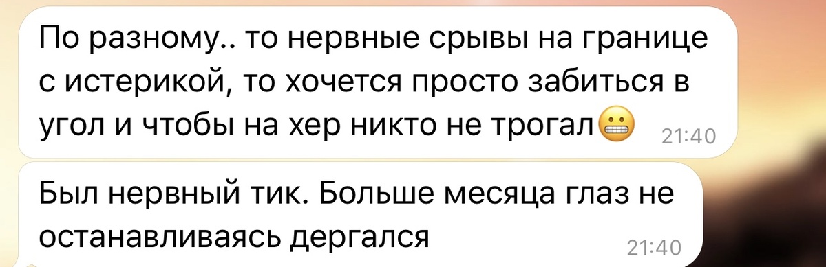 Сообщение клиентки в чате на вопрос «что тебя беспокоит?»