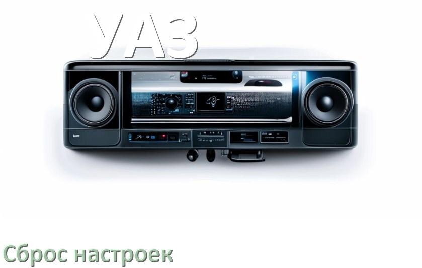 
Как сбросить настройки магнитолы УАЗ с Андроид до заводских через код и пароль