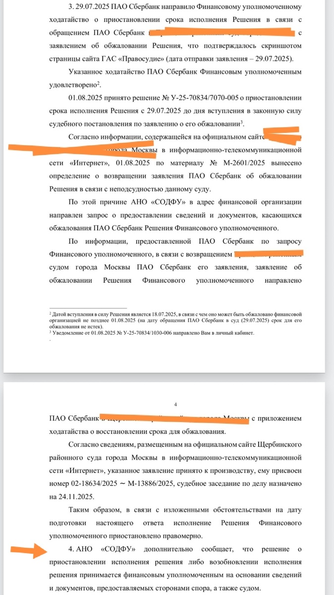 Ответ финансового уполномоченного 