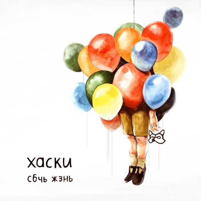 Обложка альбома «Собачья жизнь» 2013 г.