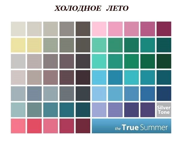 Палитра - холодное лето