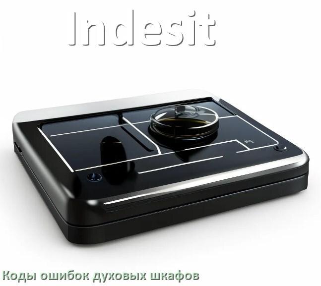 
Духовой шкаф Indesit ошибки коды что означает F24, F01, E011, F12, F03, Loc