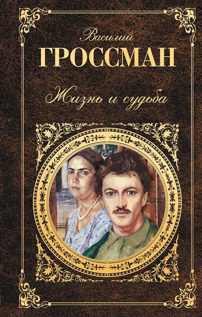 Изображение взято с сайта: https://www.bookvoed.ru/product/zhizn-i-sudba-192246