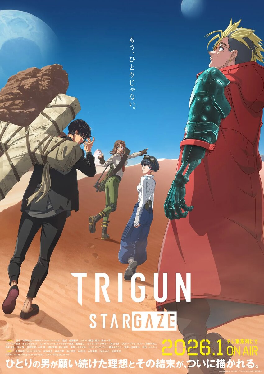 Постер аниме «Триган: Наблюдая за звёздами». Источник: x.com/trigun_anime   📷