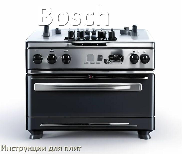 
Инструкция для плиты Bosch электрической индукционной эксплуатация и применение