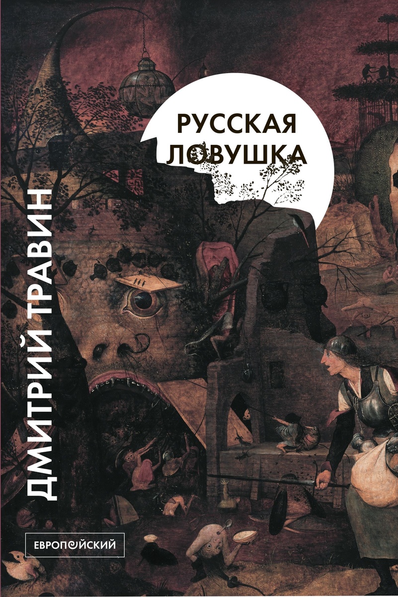 Книга Д.Я. Травина