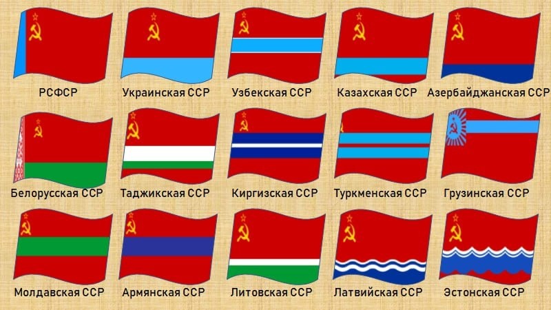 Флаги 15 республик СССР: история за каждым стягом…