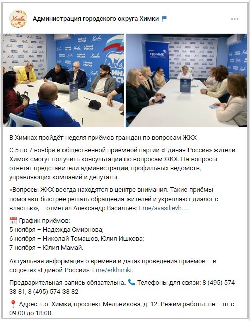 Скрин из канала администрации Химок в вк.