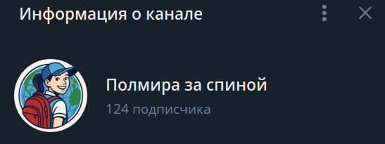 124 подписчика в ТГ. 