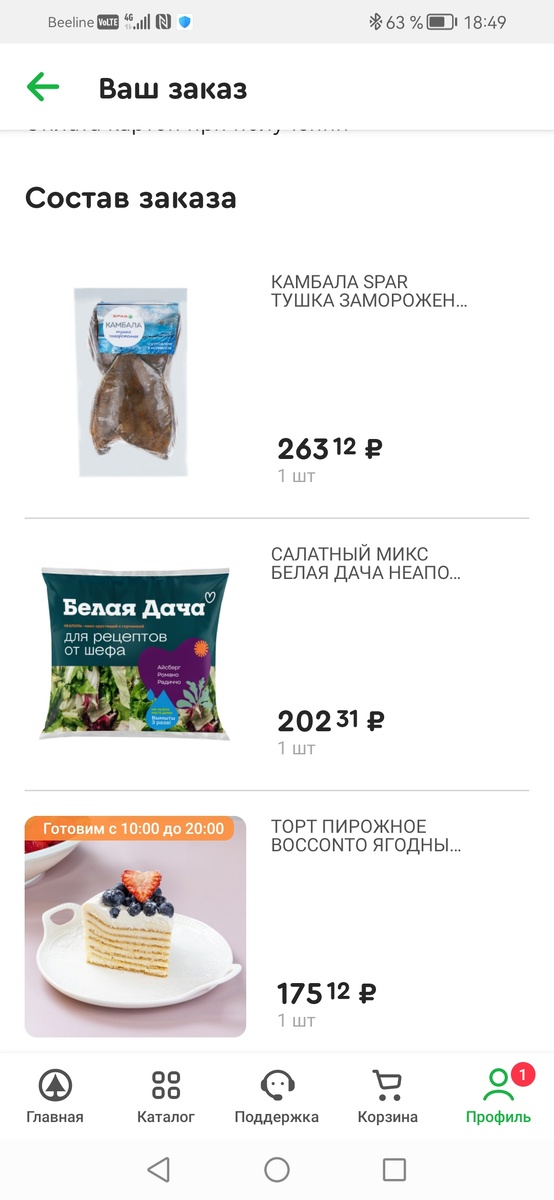 Две большие рыбки на 600 грамм вышли. Это со скидкой. В Спаре постоянно какие-то купоны есть.