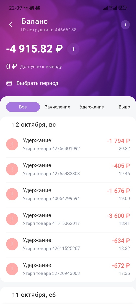 Недостача на 9 тысяч рублей.