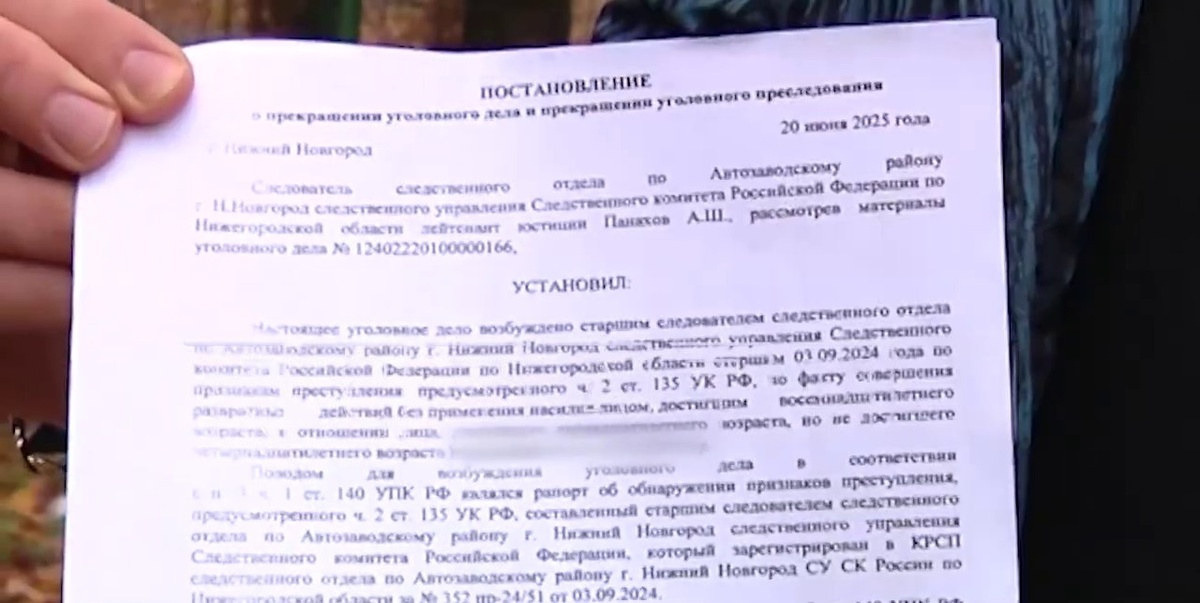 Судебное постановление о прекращении уголовного дела