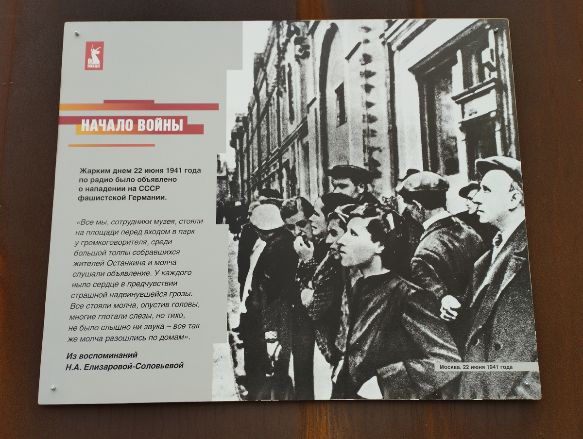 Стендовая выставка «Главная ценность — дворец: эвакуации не подлежит. Останкино в годы войны» (ФОТО АВТОРА)