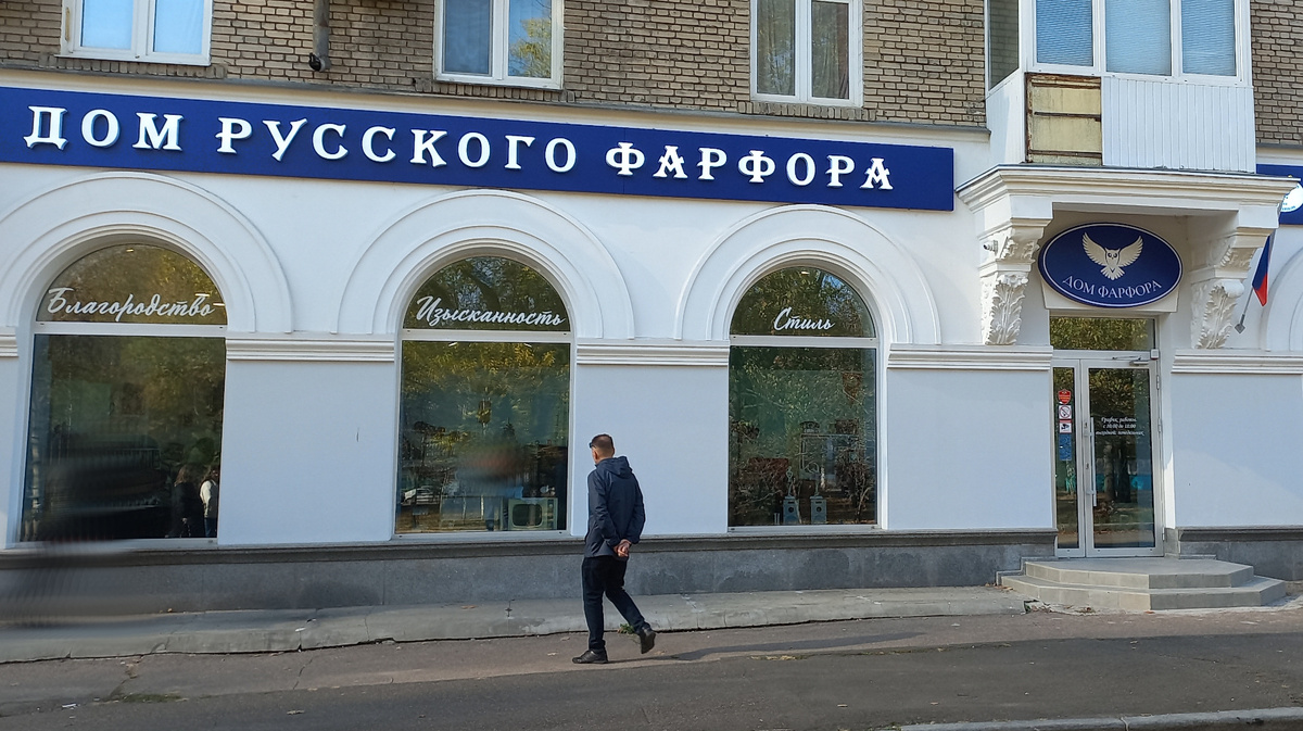 «Дом русского фарфора». Новый магазин в Донецке