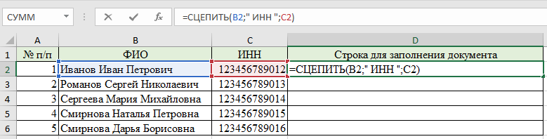 Рис.1 – Функция СЦЕПИТЬ