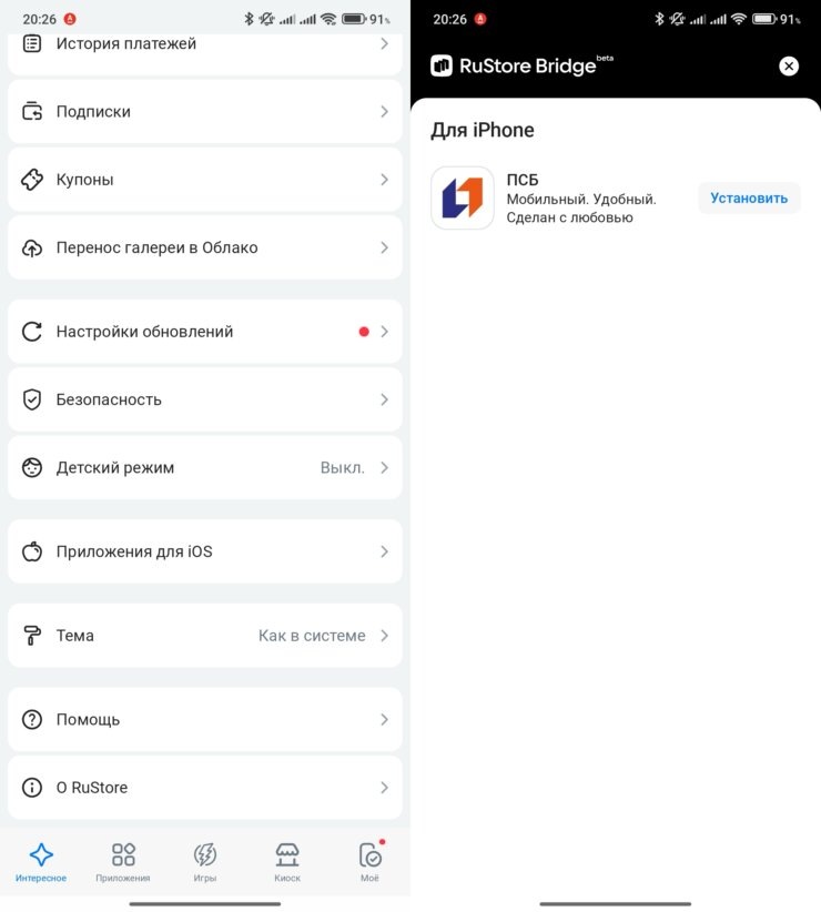     Не забудьте удалить оригинальное приложение RuStore перед установкой мода