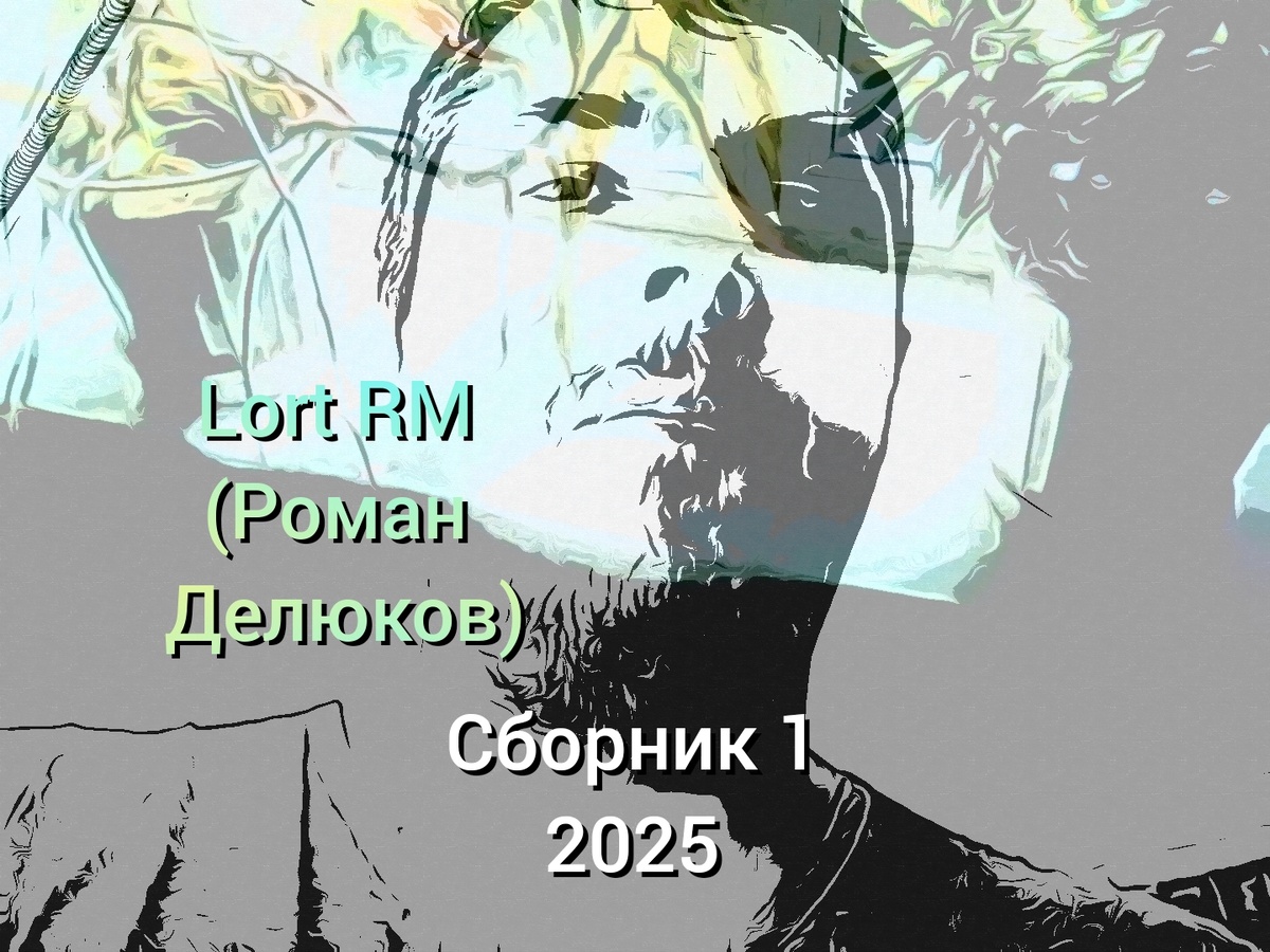 Обложка Сборника 1 