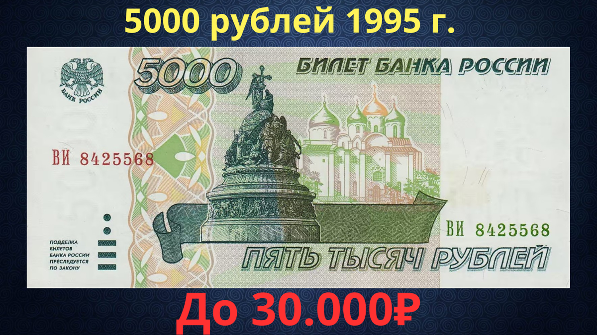 Банкнота 5000 рублей 1995 года. Российская Федерация. 