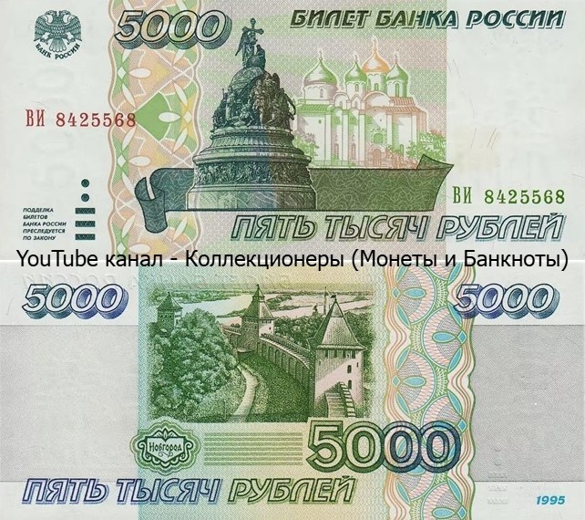 Банкнота 5000 рублей 1995 года. Российская Федерация. 
