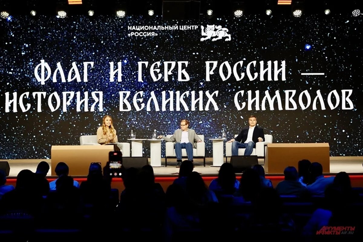    3 ноября в Москве состоялась просветительская сессия «Флаг и герб России — история великих символов».