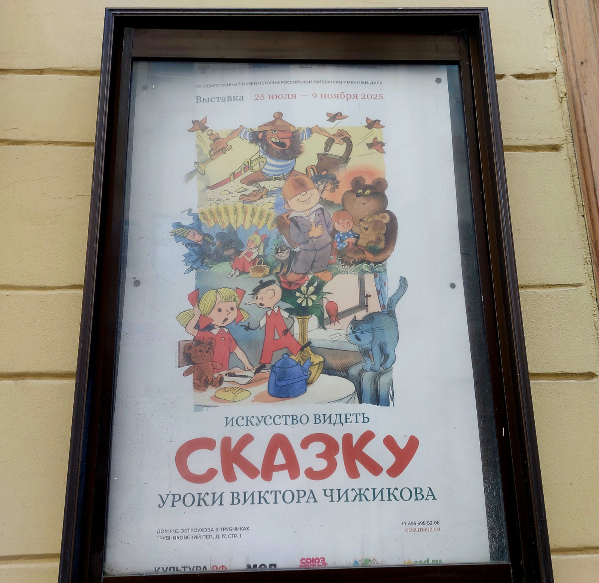 Афиша выставки