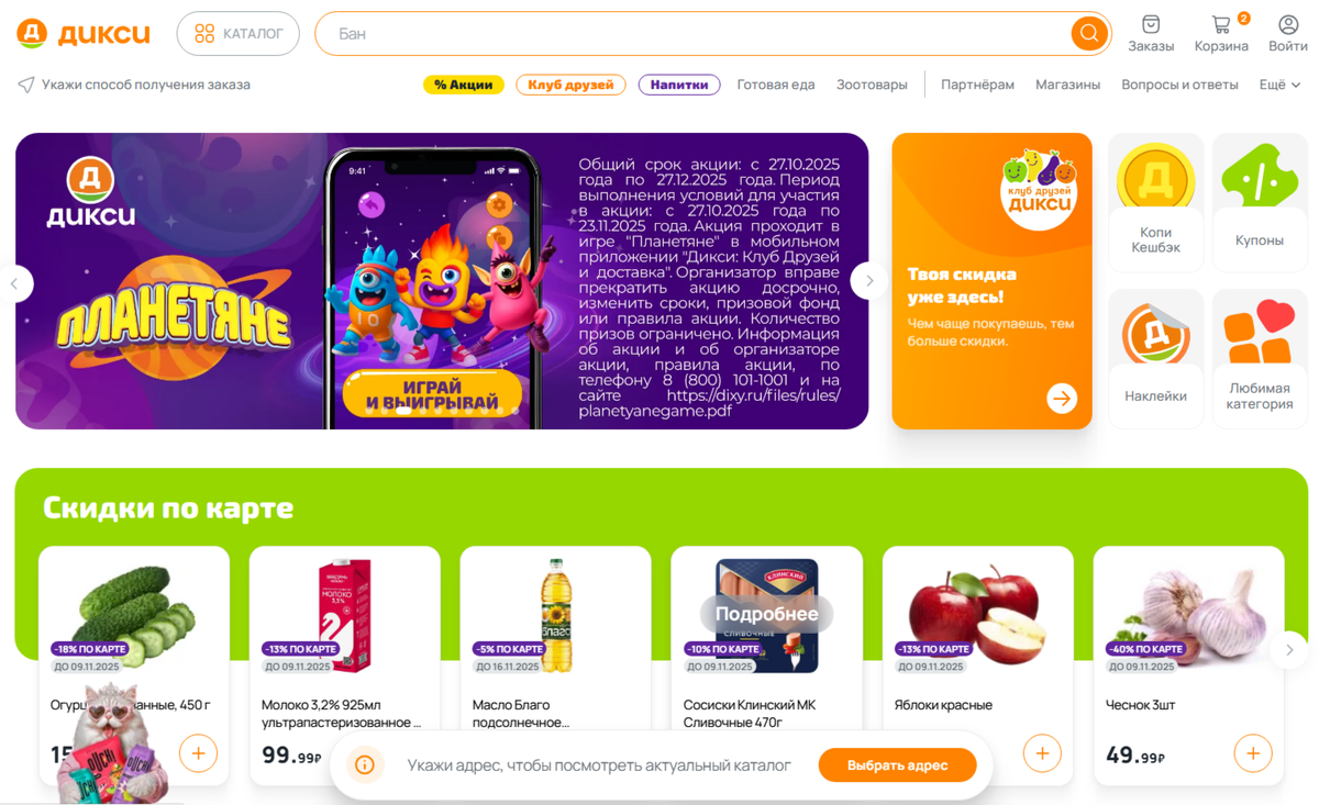 Дикси: Акции и Скидки Сегодня