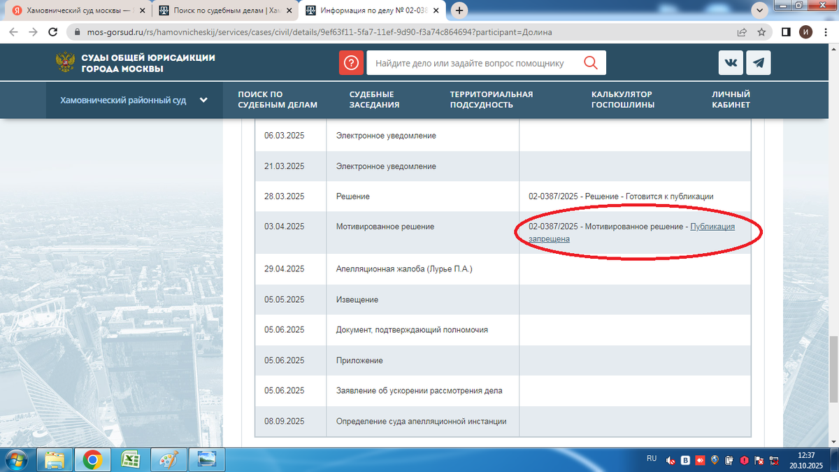 Кстати, информация по делу Долиной закрыта на сайтах судов. Поэтому говорить мы может только об информации, которая  озвучивалась в новостях.
