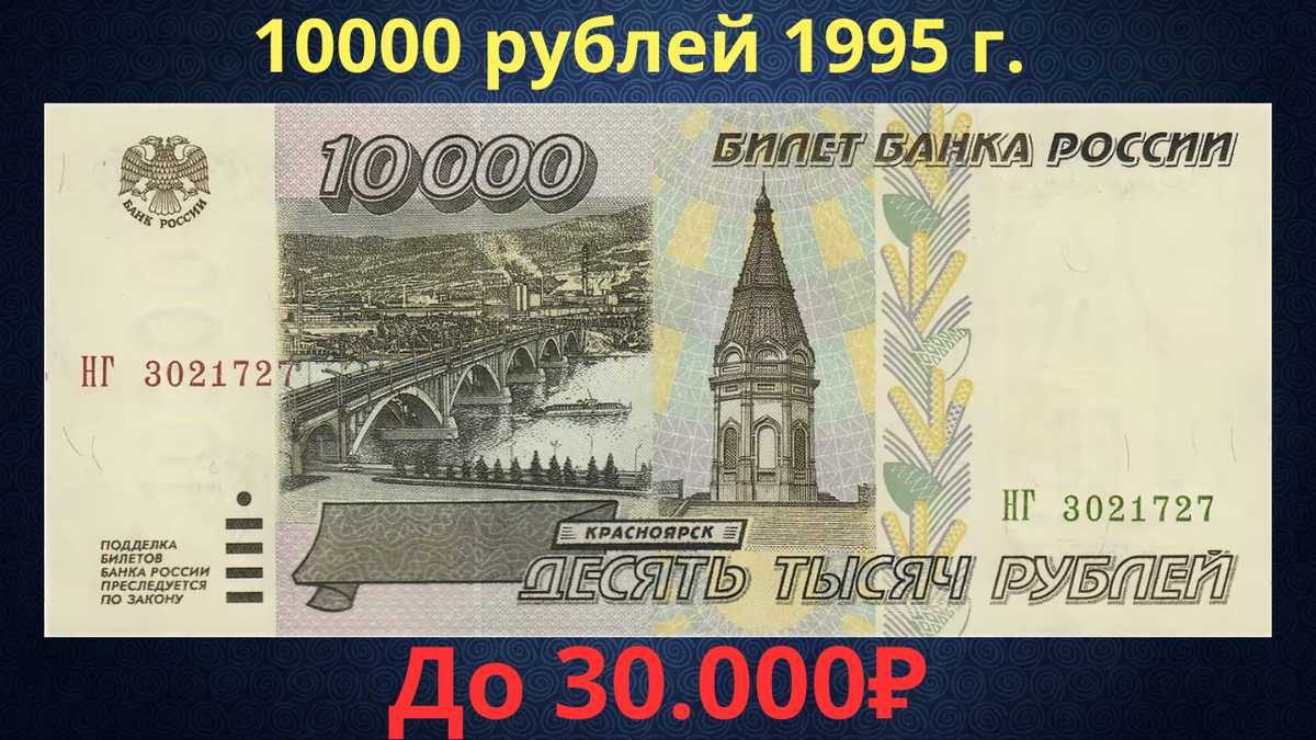 Банкнота 10000 рублей 1995 года. Российская Федерация. 