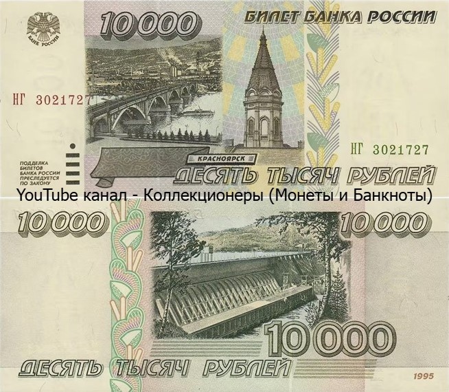 Банкнота 10000 рублей 1995 года. Российская Федерация. 