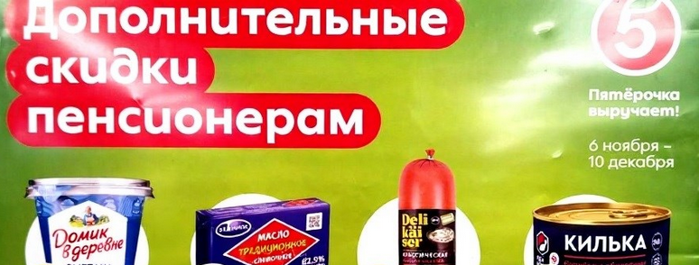👋 Пенсионный ХИТ-ПАРАД в "Пятёрочке"! 🤩 Скидки до 49% с 6 ноября до 10 ноября!