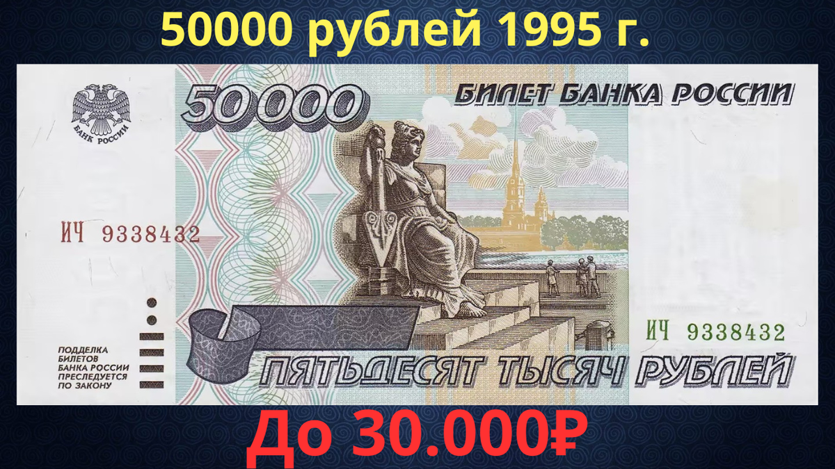 Банкнота 50000 рублей 1995 года. Российская Федерация. 